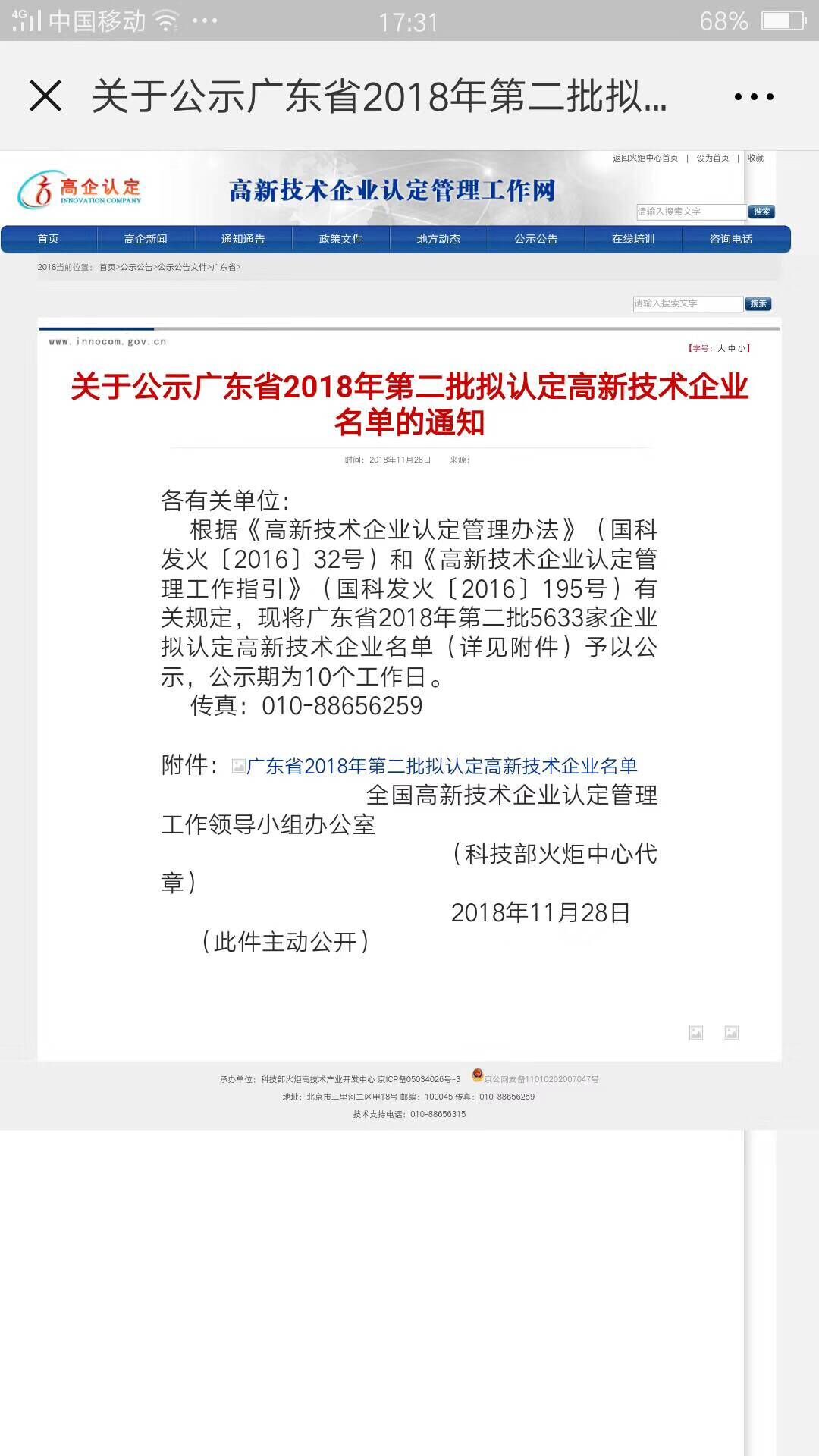 樂大普奔！恭喜多米機(jī)械被評(píng)為高新技術(shù)企業(yè)！